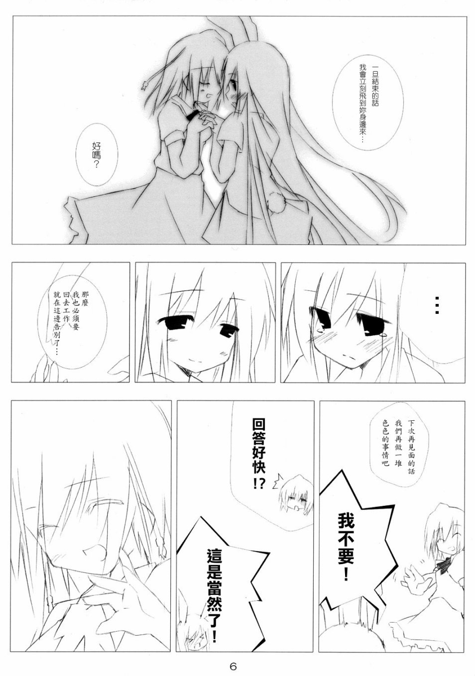 《乌鸦与白兔》漫画 002集