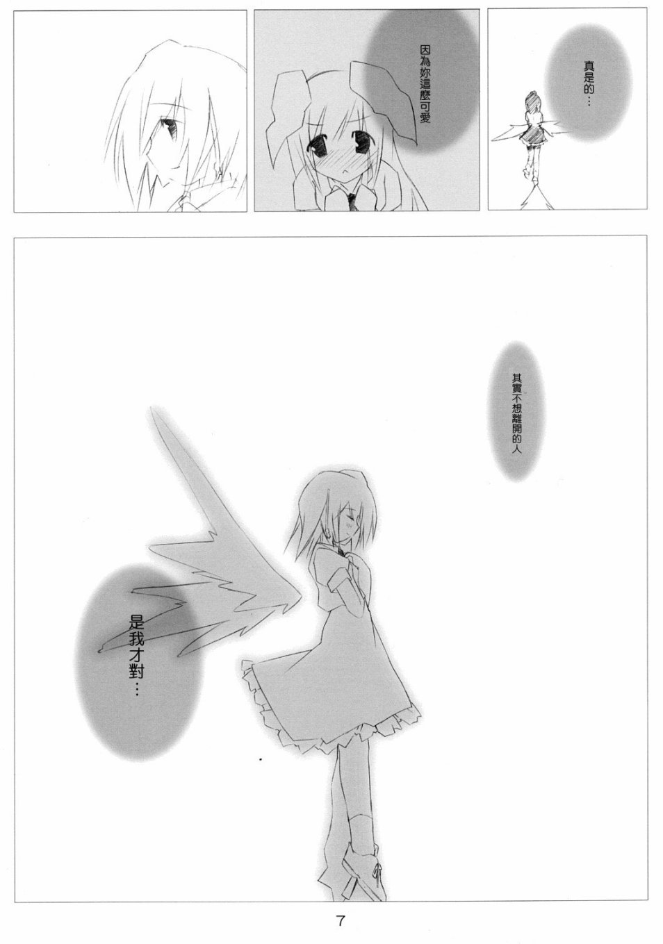 《乌鸦与白兔》漫画 002集