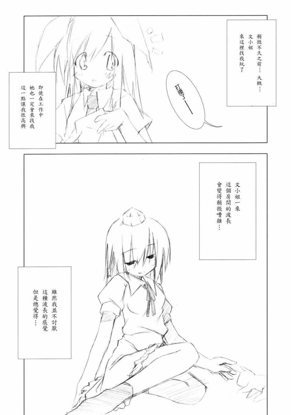 《乌鸦与白兔》漫画 003集