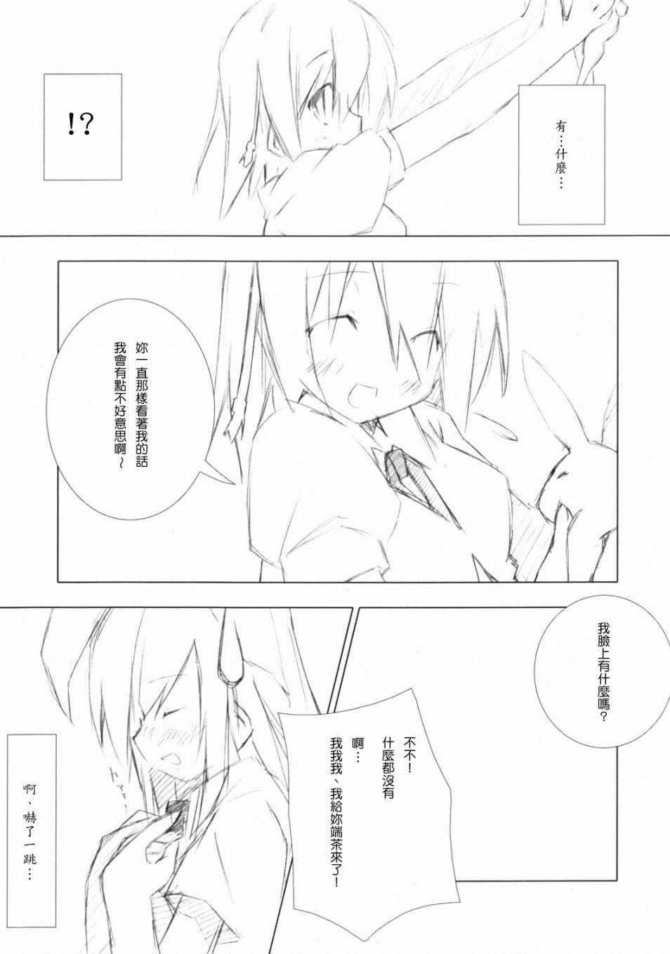 《乌鸦与白兔》漫画 003集