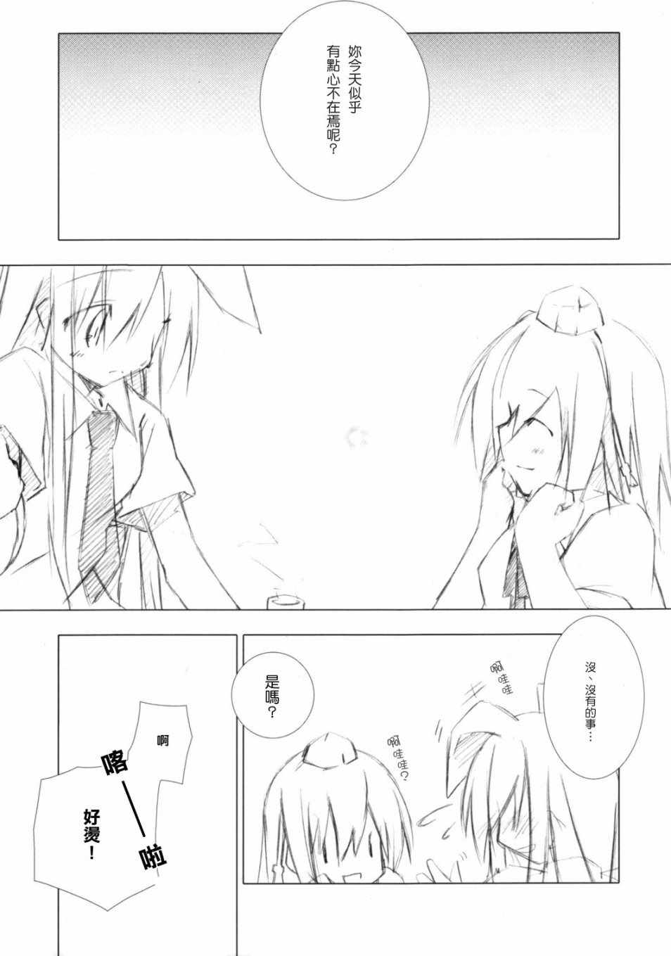 《乌鸦与白兔》漫画 003集