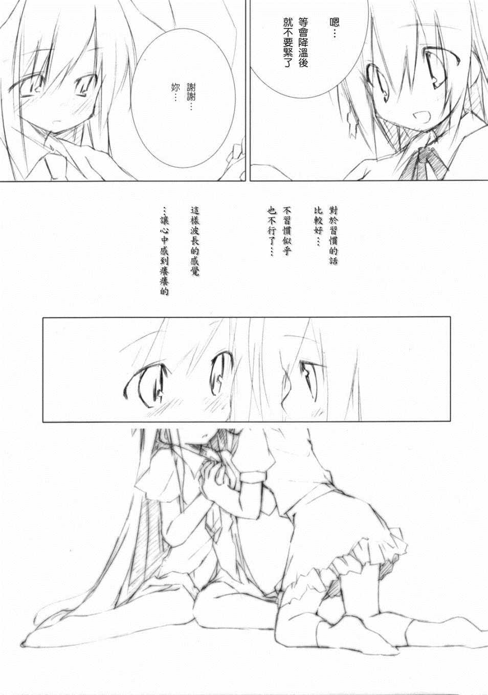 《乌鸦与白兔》漫画 003集