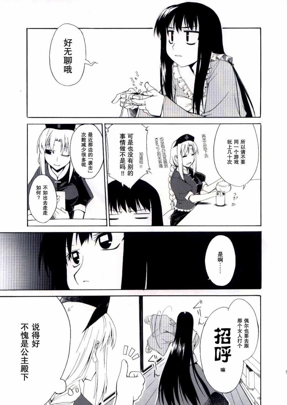 《不速之客》漫画 短篇