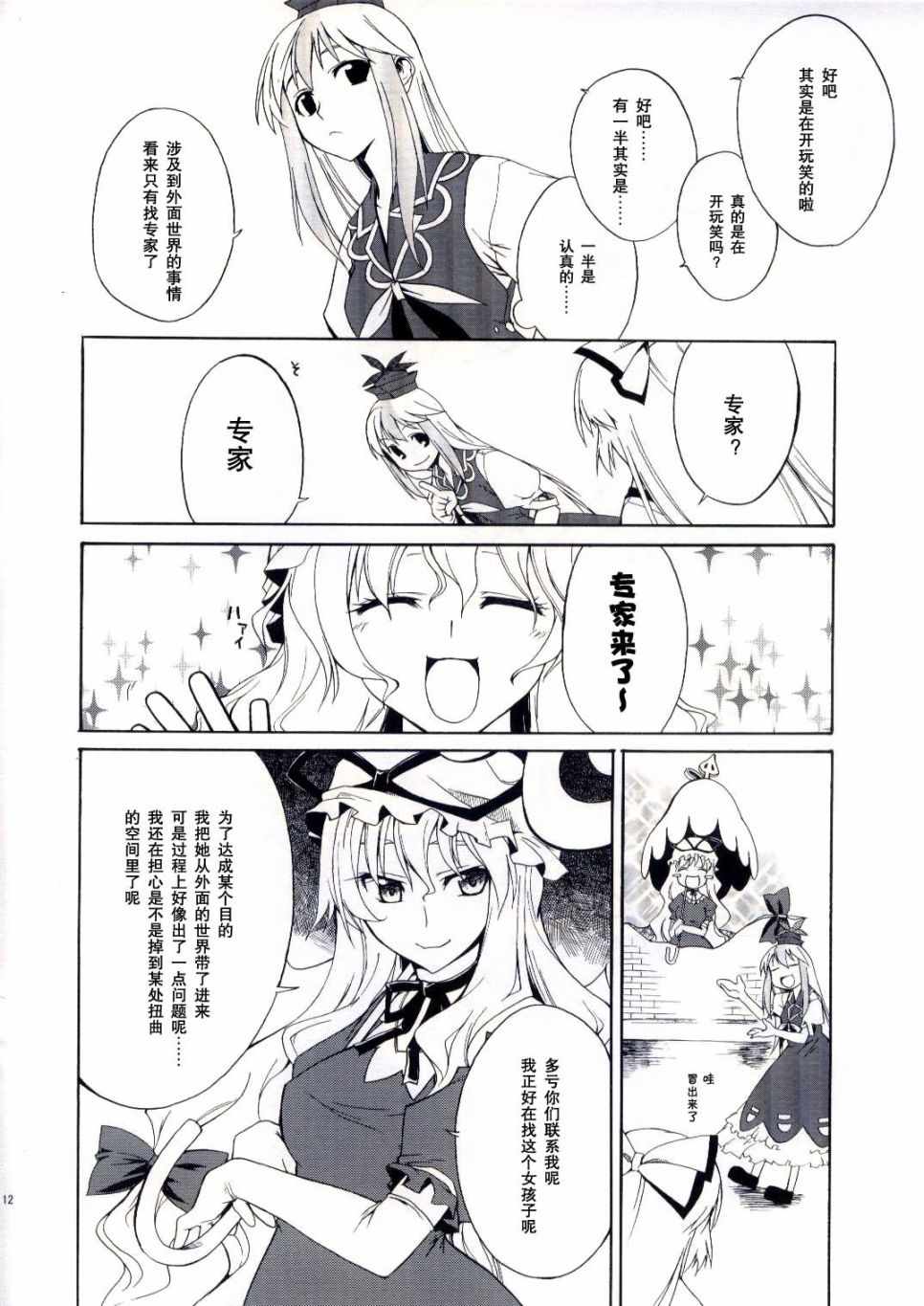 《不速之客》漫画 短篇