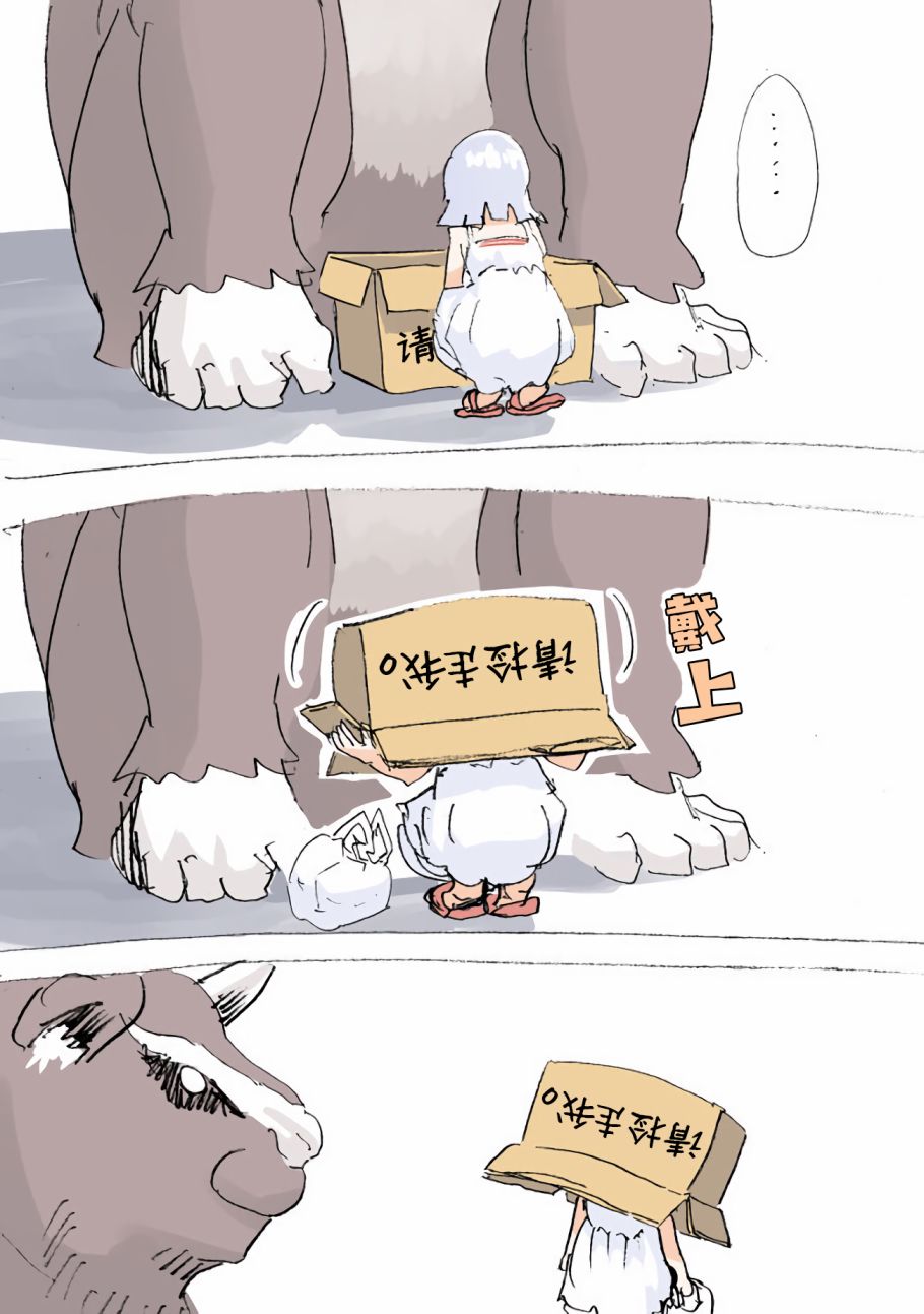 《怪物与少女》漫画 001集