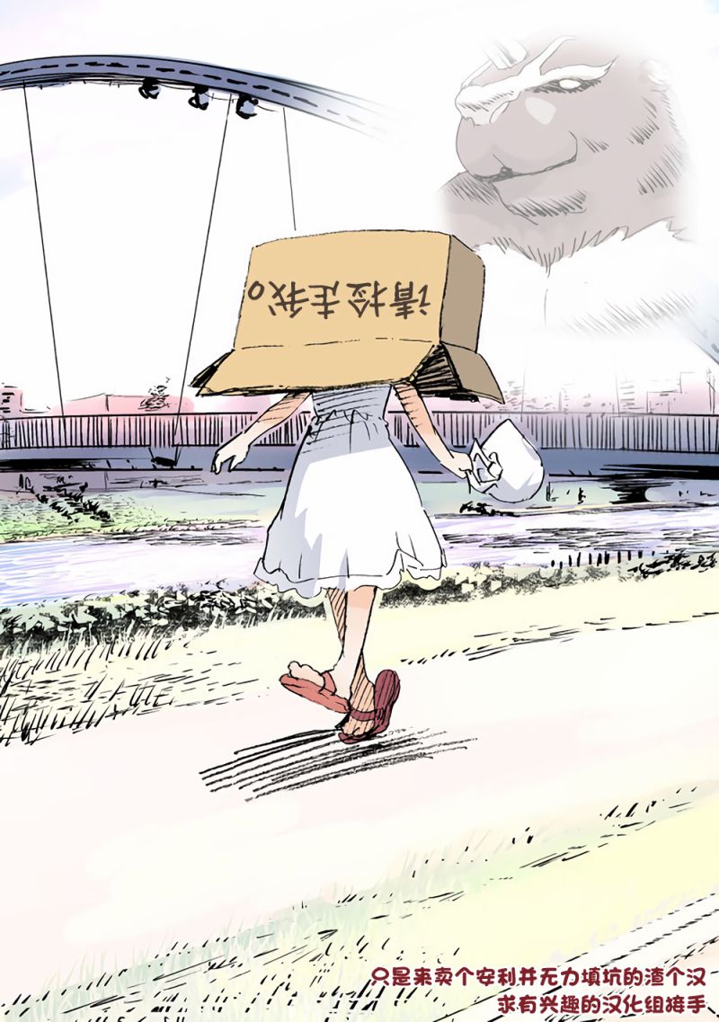 《怪物与少女》漫画 001集