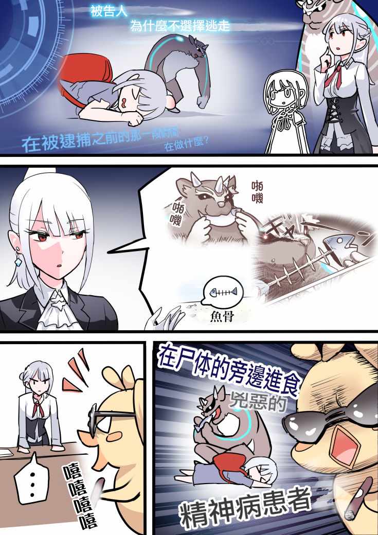 《怪物与少女》漫画 009集