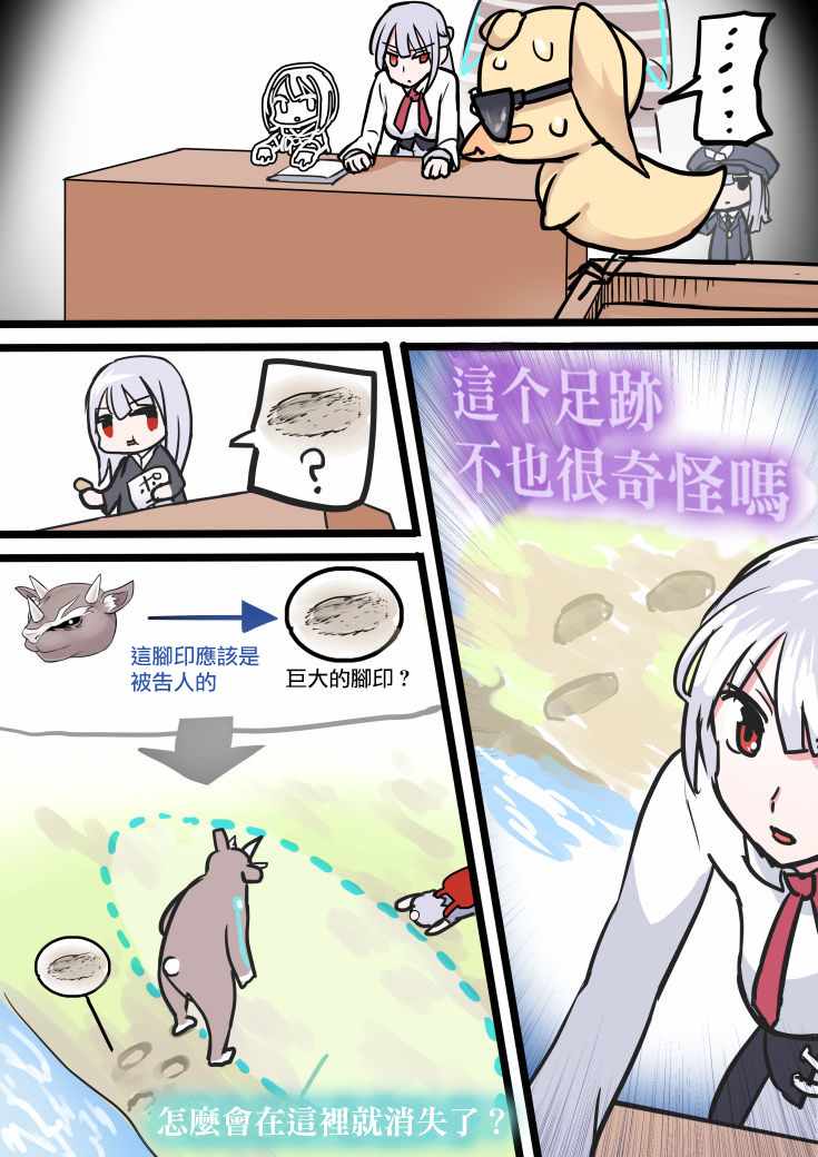 《怪物与少女》漫画 009集