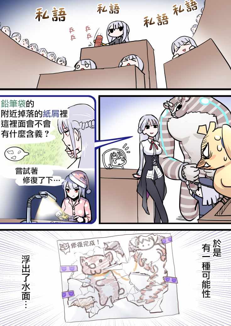 《怪物与少女》漫画 009集