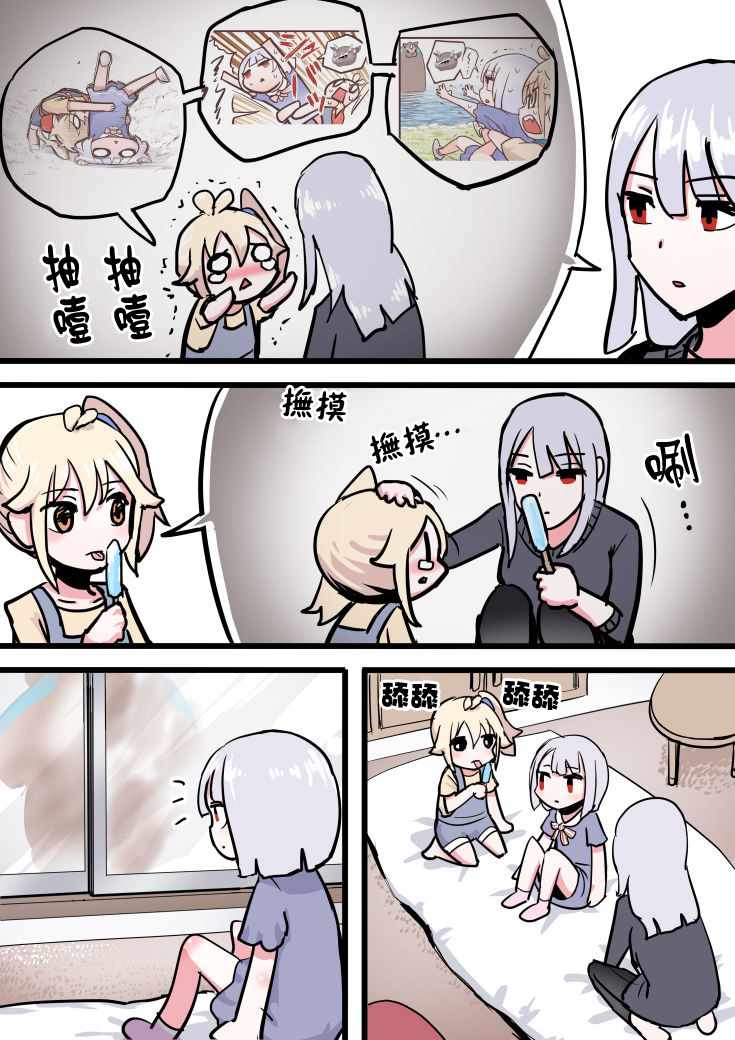 《怪物与少女》漫画 009集