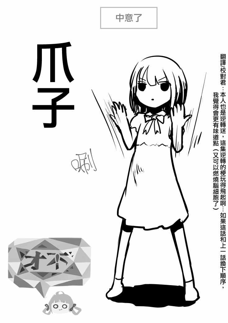 《怪物与少女》漫画 009集