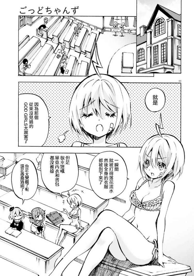 《GOD GIRLS》漫画 001集