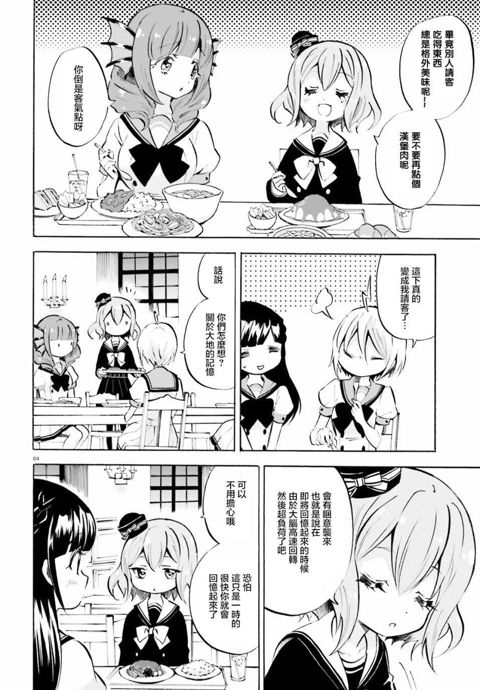 《GOD GIRLS》漫画 006集