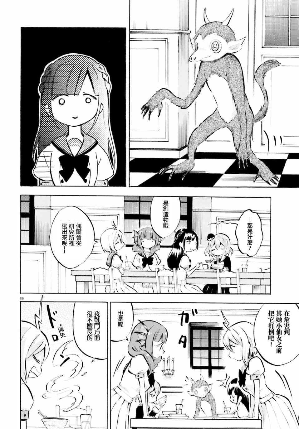 《GOD GIRLS》漫画 006集