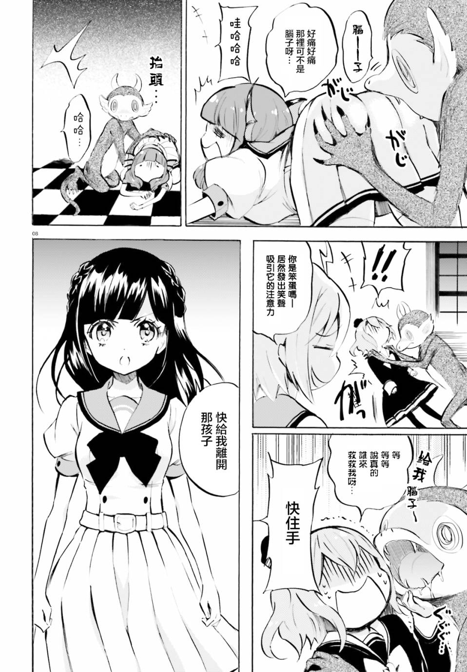 《GOD GIRLS》漫画 006集