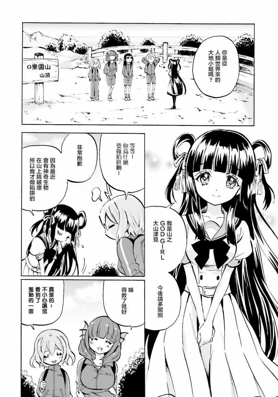 《GOD GIRLS》漫画 007集