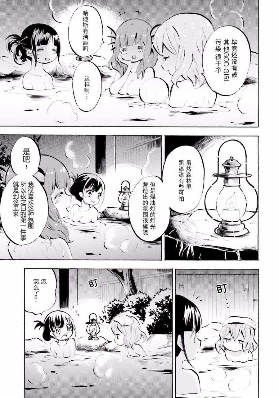 《GOD GIRLS》漫画 010集