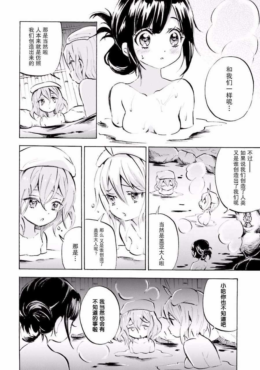 《GOD GIRLS》漫画 010集