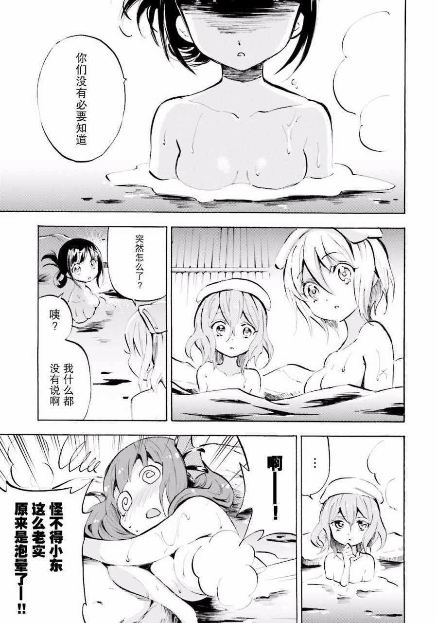 《GOD GIRLS》漫画 010集