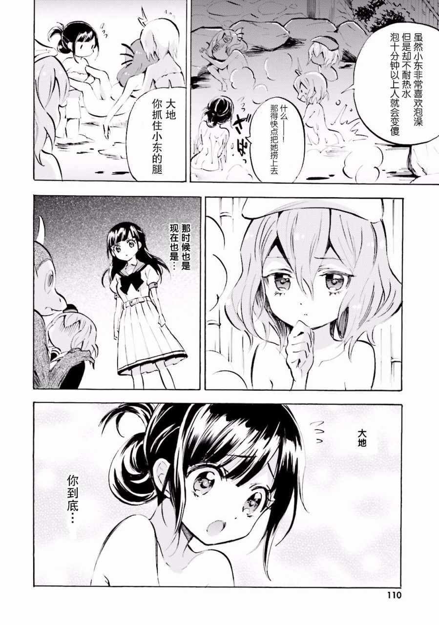 《GOD GIRLS》漫画 010集