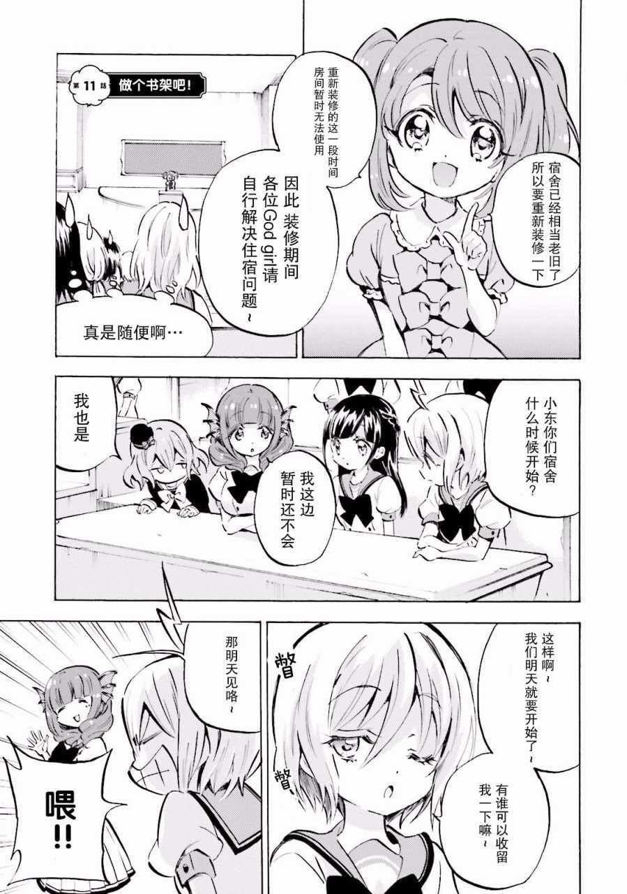 《GOD GIRLS》漫画 011集