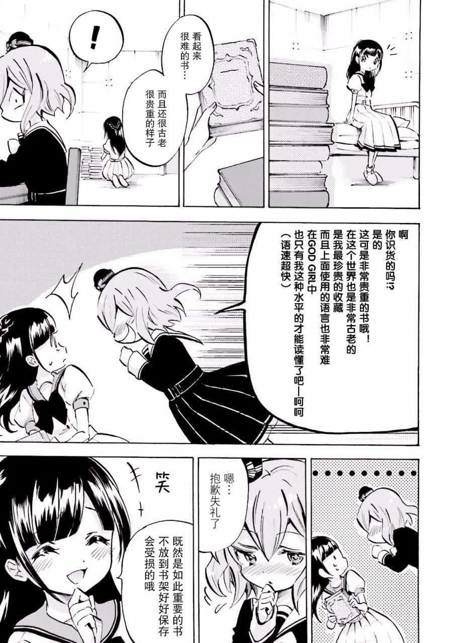 《GOD GIRLS》漫画 011集