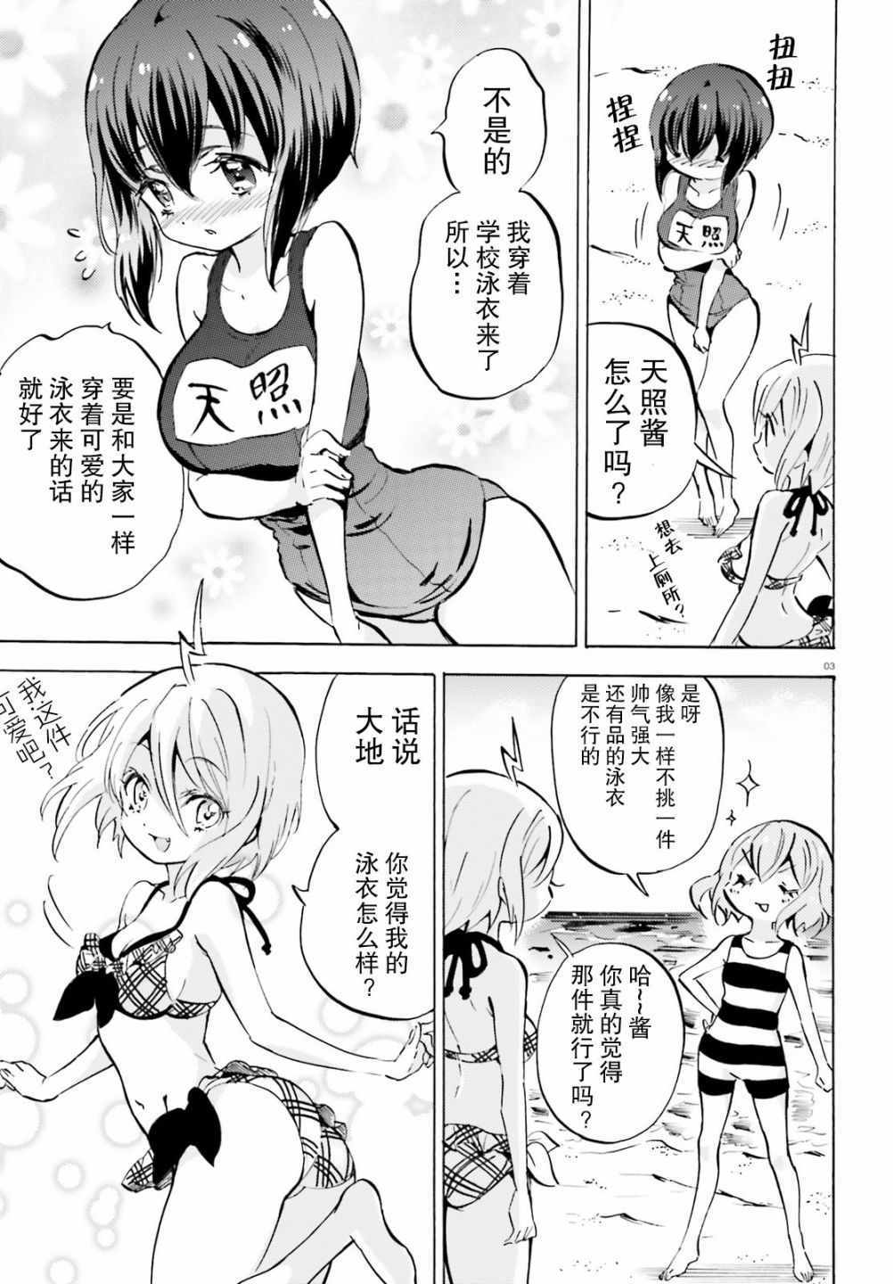 《GOD GIRLS》漫画 012集