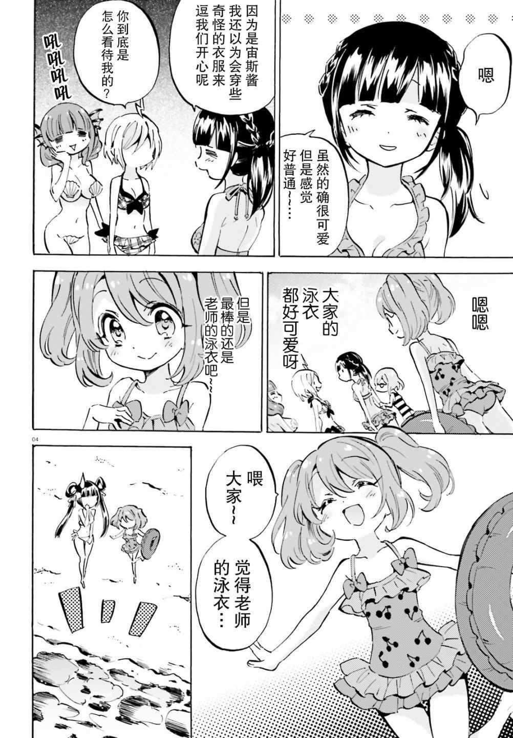 《GOD GIRLS》漫画 012集