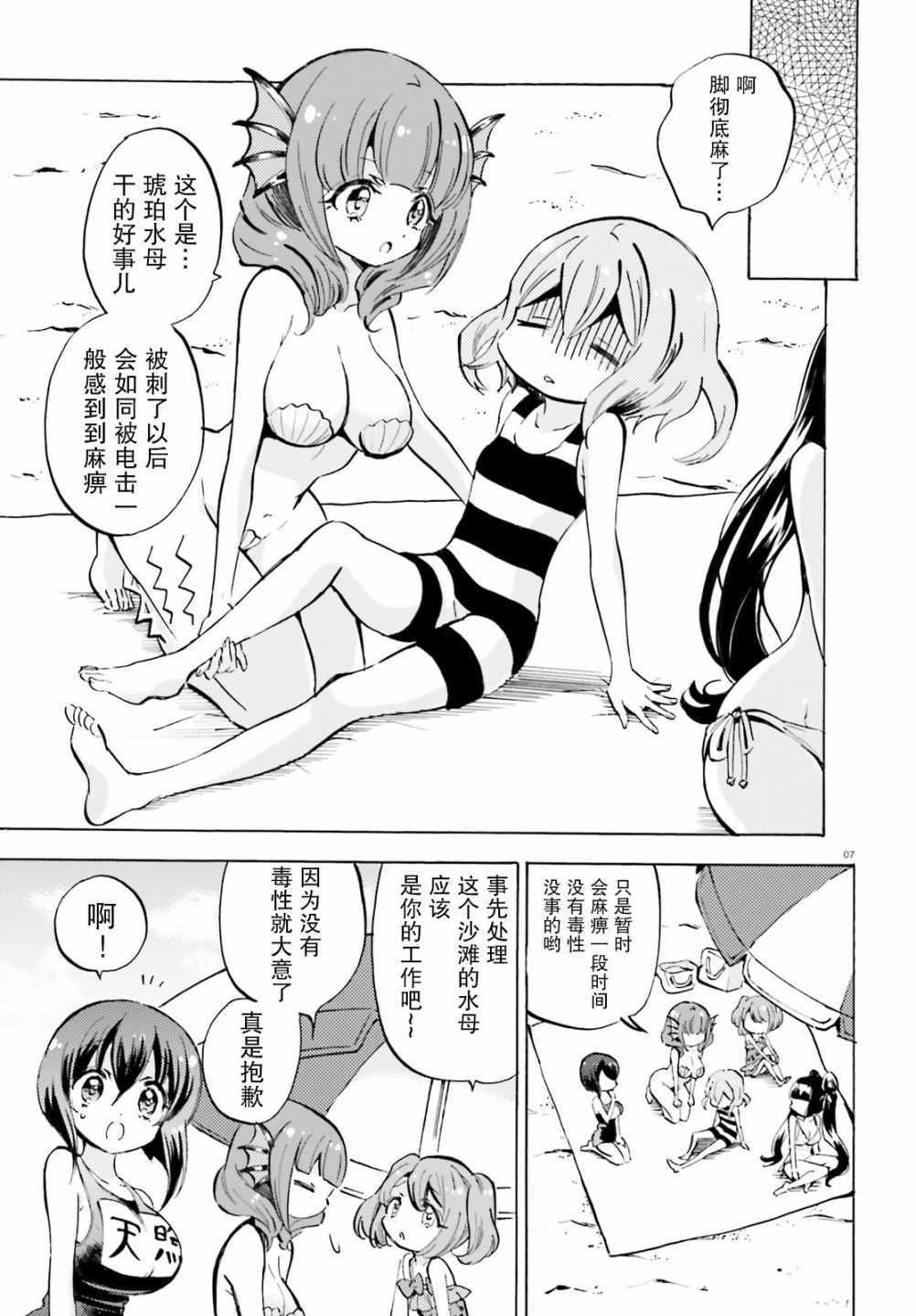 《GOD GIRLS》漫画 012集