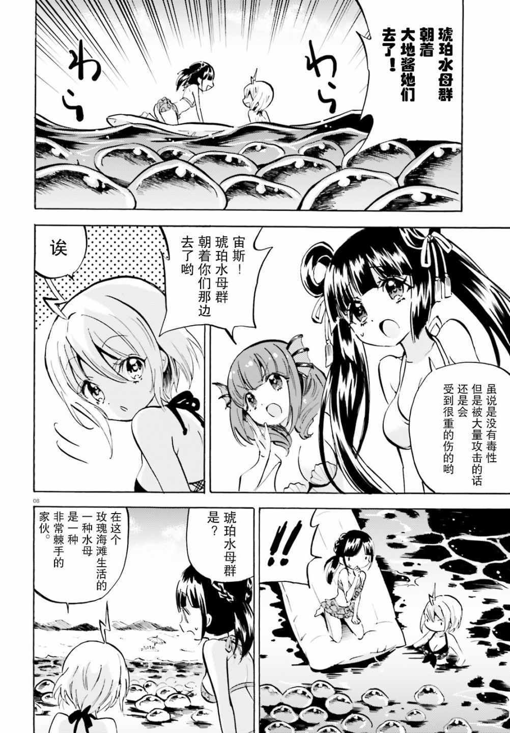 《GOD GIRLS》漫画 012集