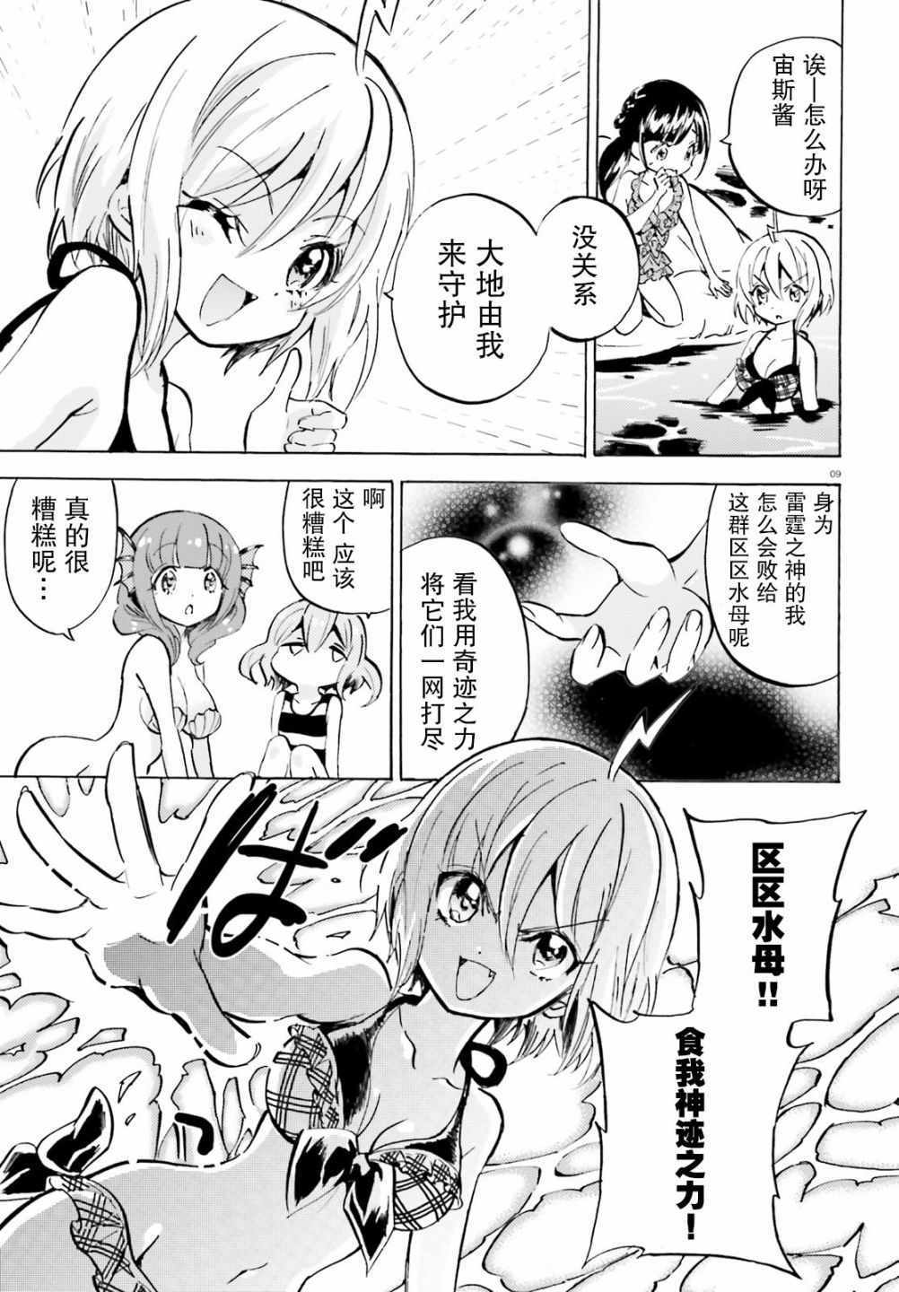 《GOD GIRLS》漫画 012集