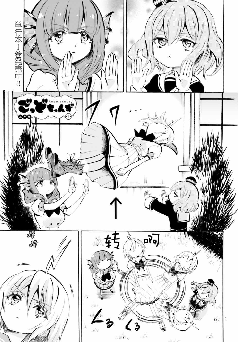 《GOD GIRLS》漫画 013集