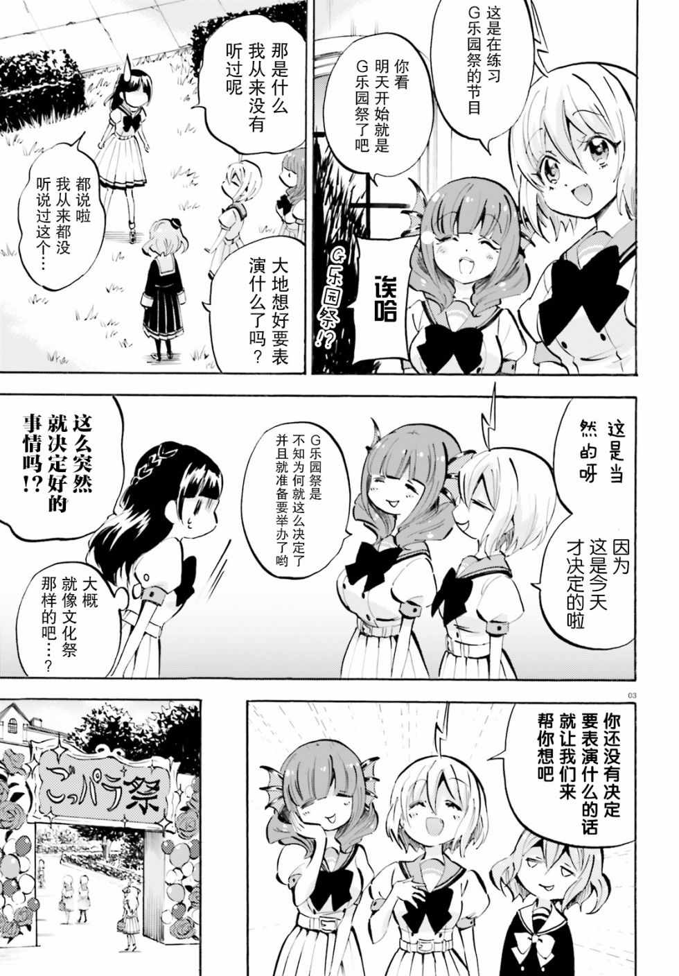 《GOD GIRLS》漫画 013集