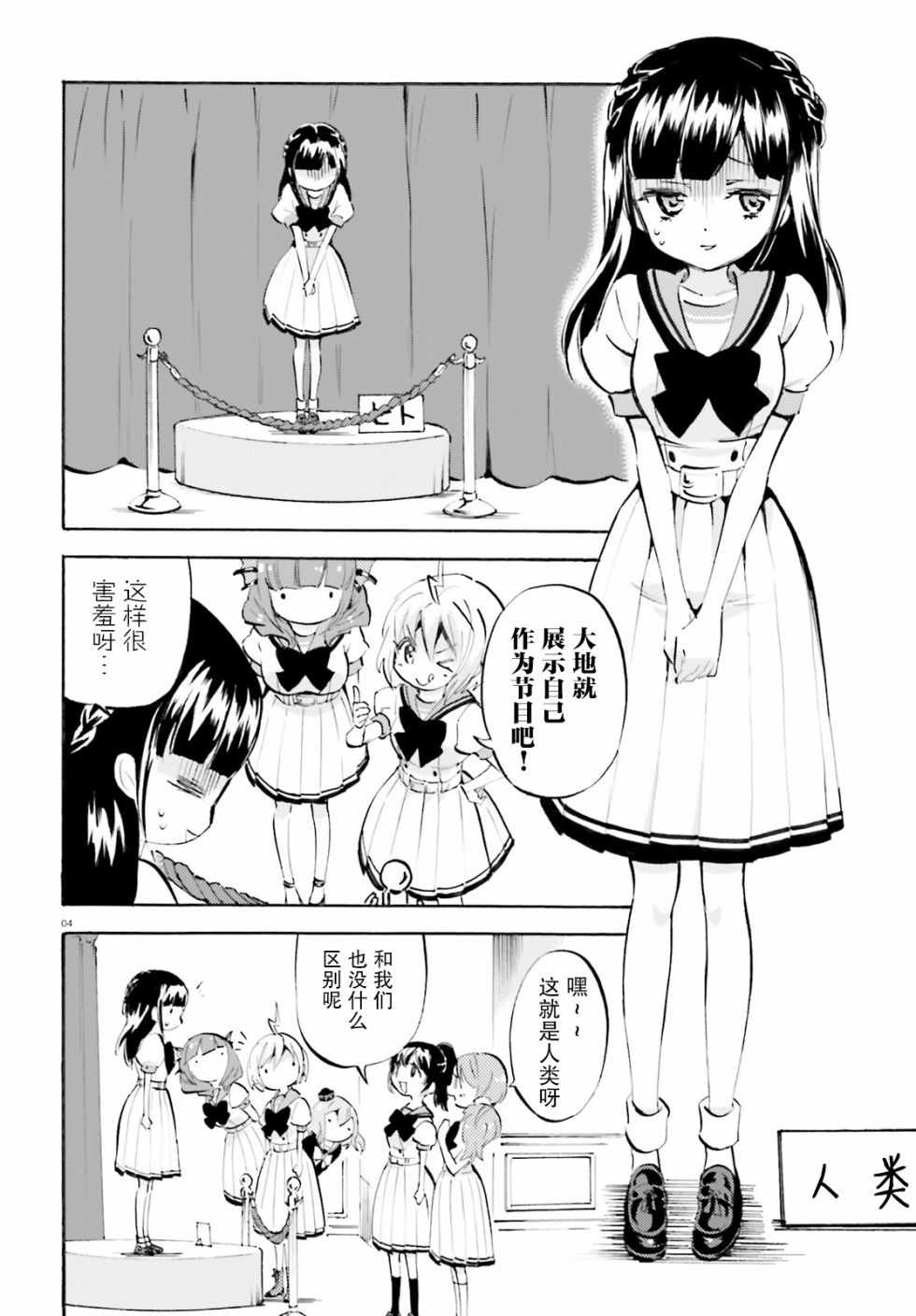 《GOD GIRLS》漫画 013集