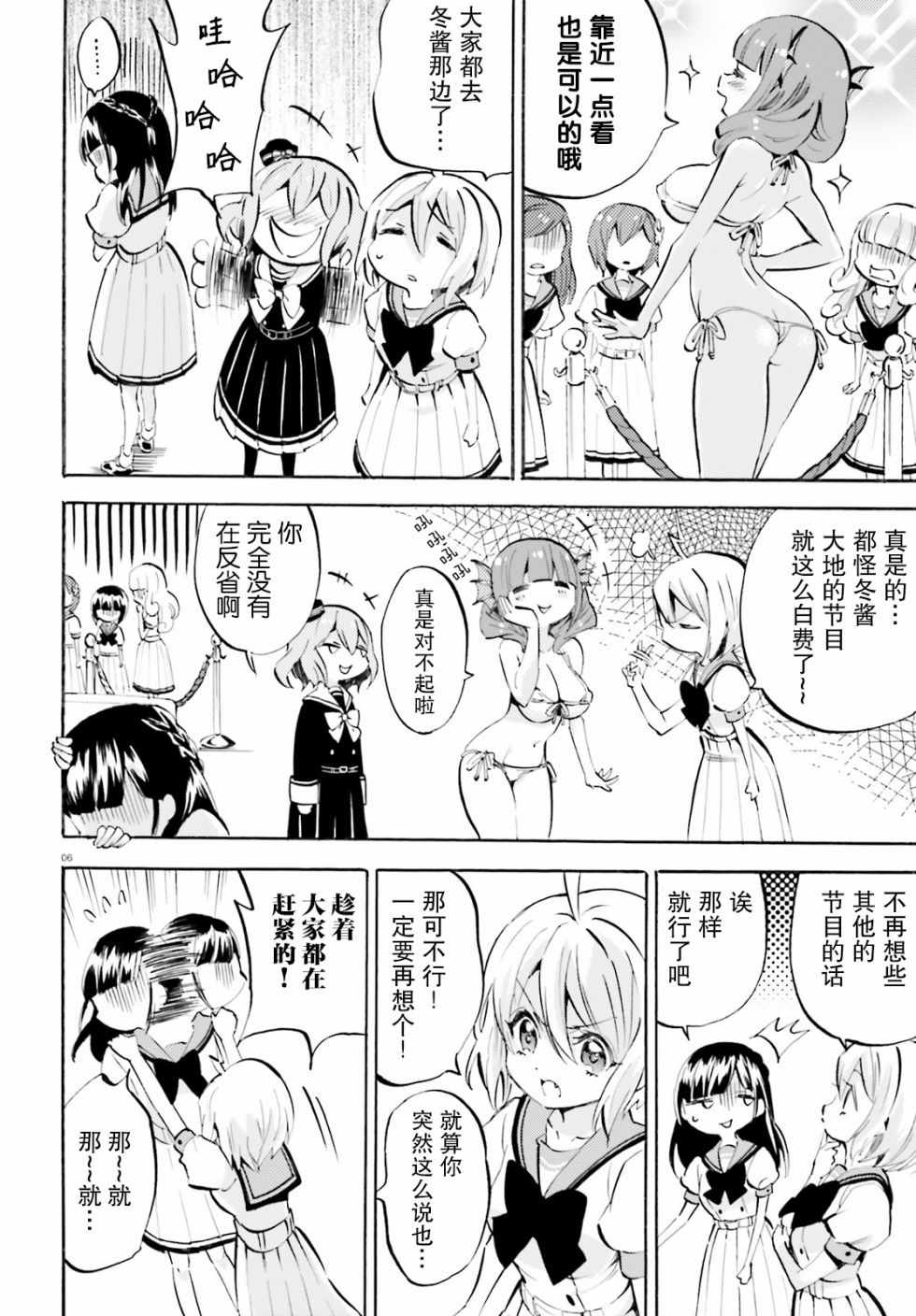 《GOD GIRLS》漫画 013集