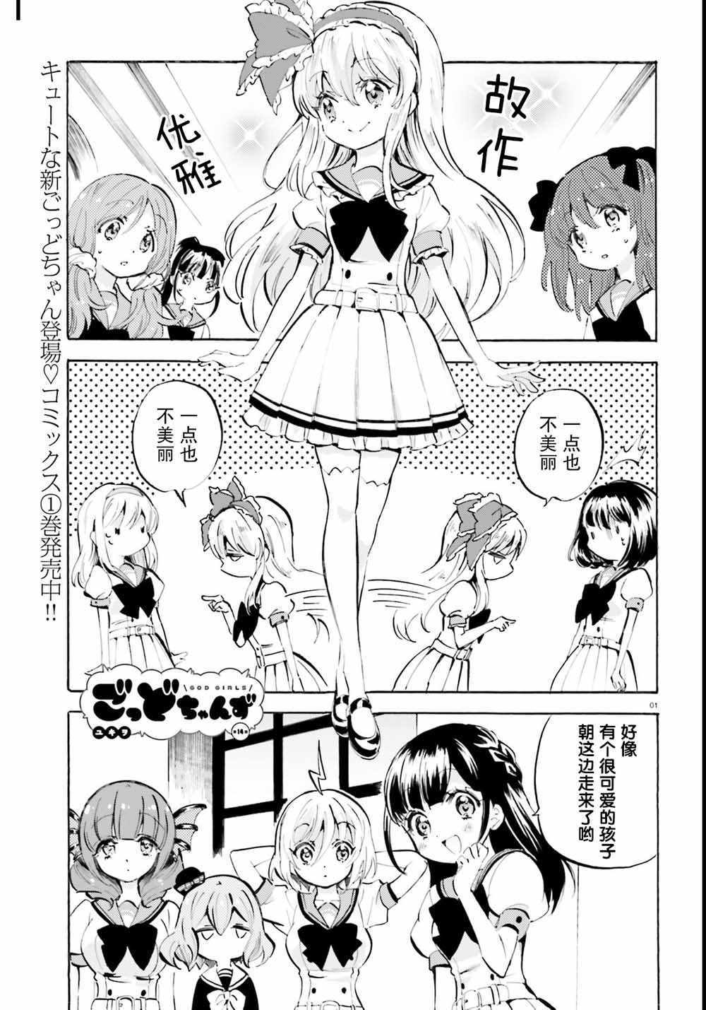 《GOD GIRLS》漫画 014集