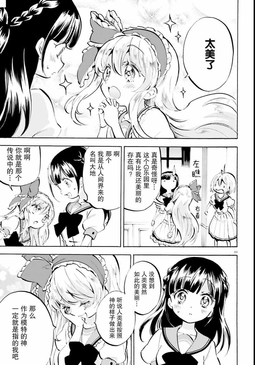 《GOD GIRLS》漫画 014集