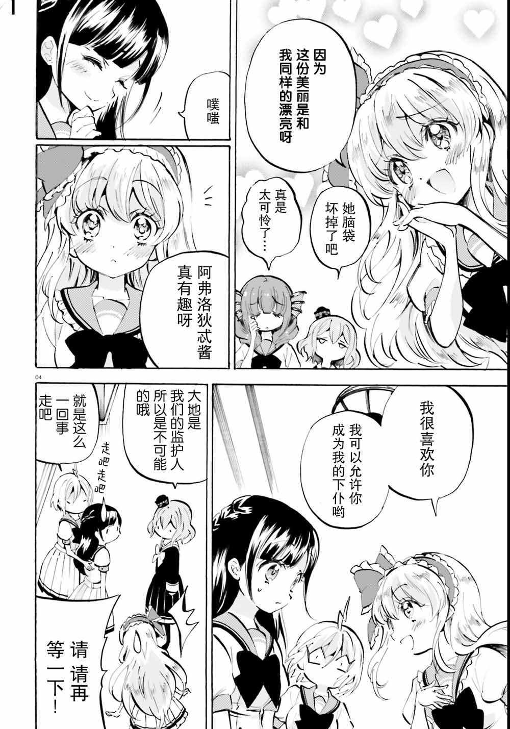 《GOD GIRLS》漫画 014集