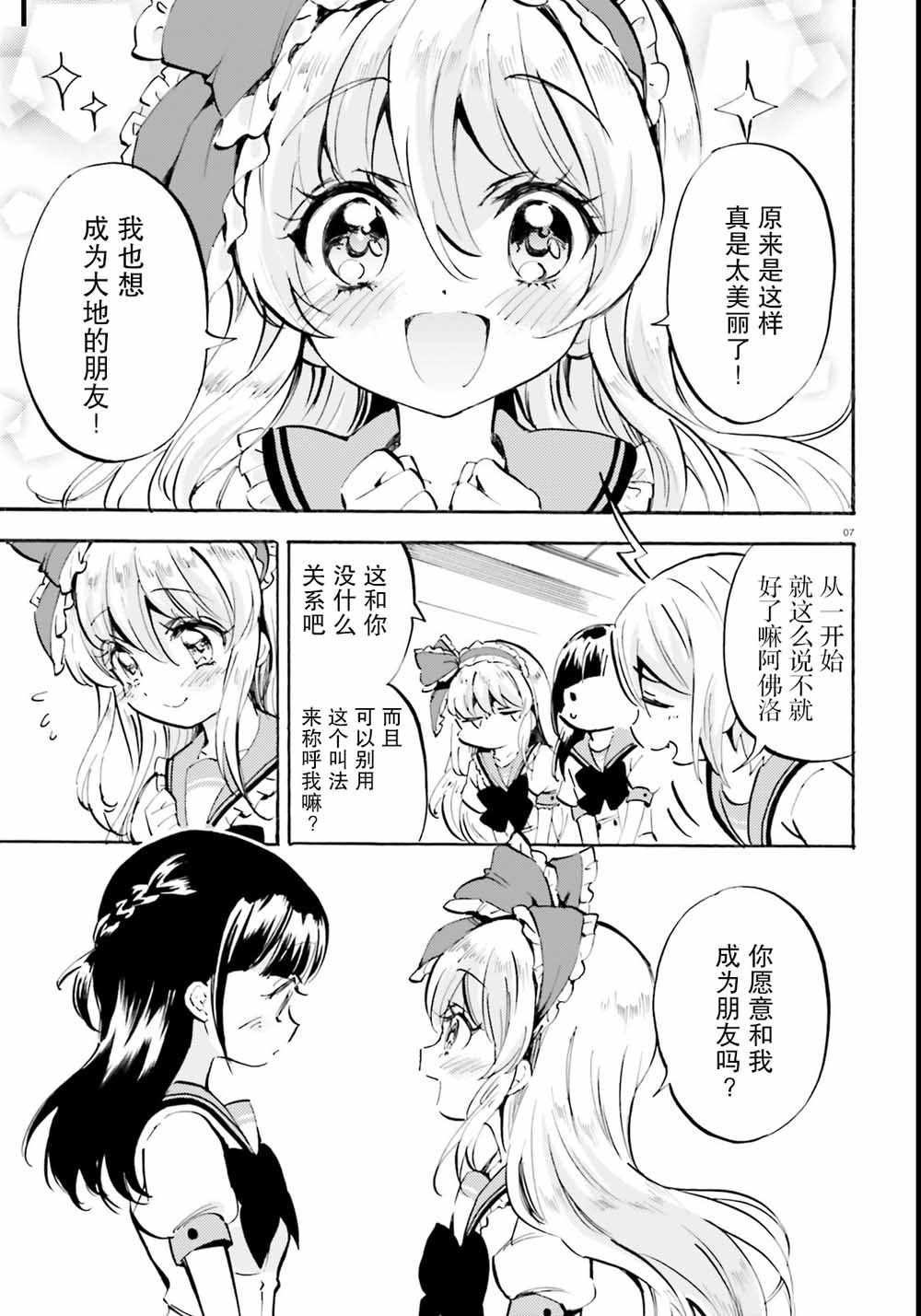 《GOD GIRLS》漫画 014集