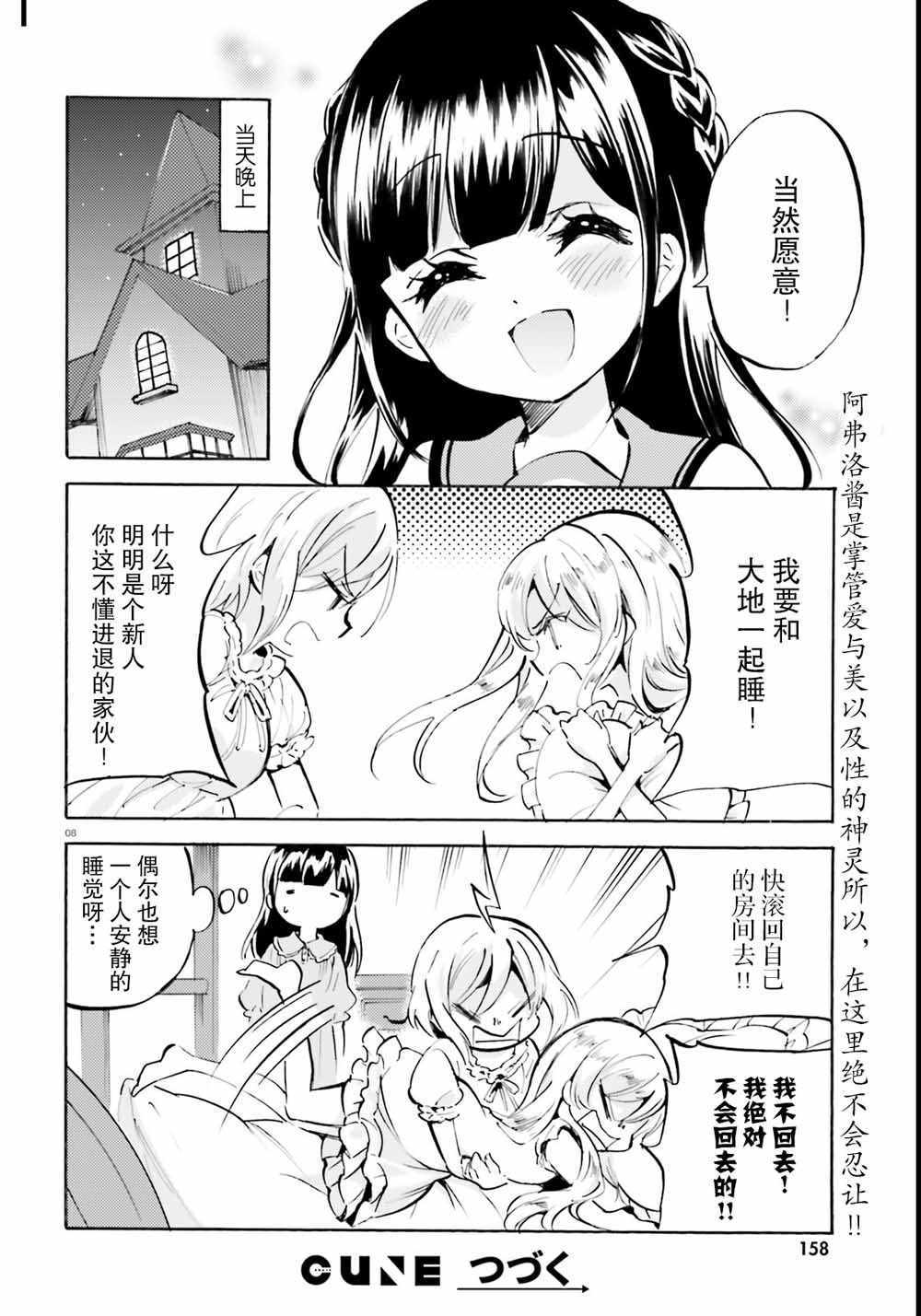 《GOD GIRLS》漫画 014集