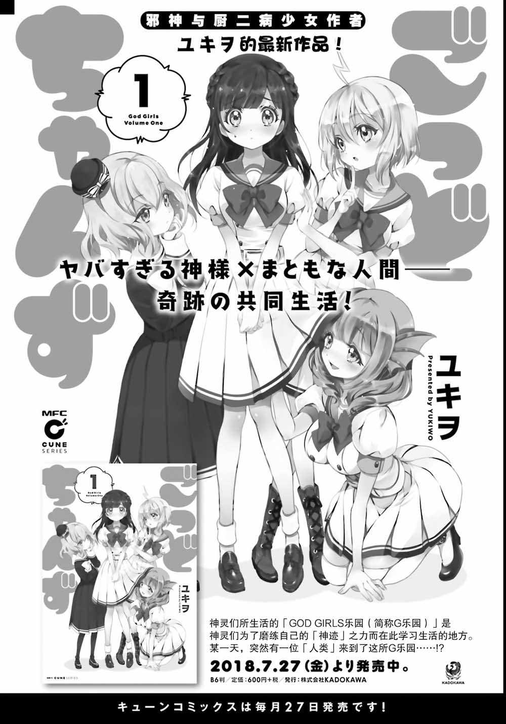 《GOD GIRLS》漫画 014集