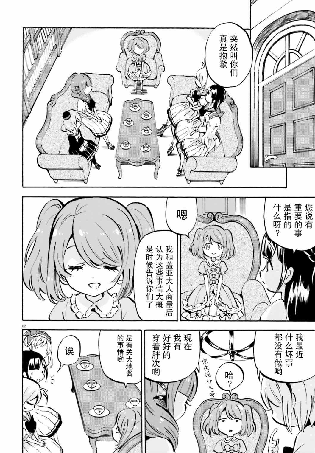 《GOD GIRLS》漫画 015集