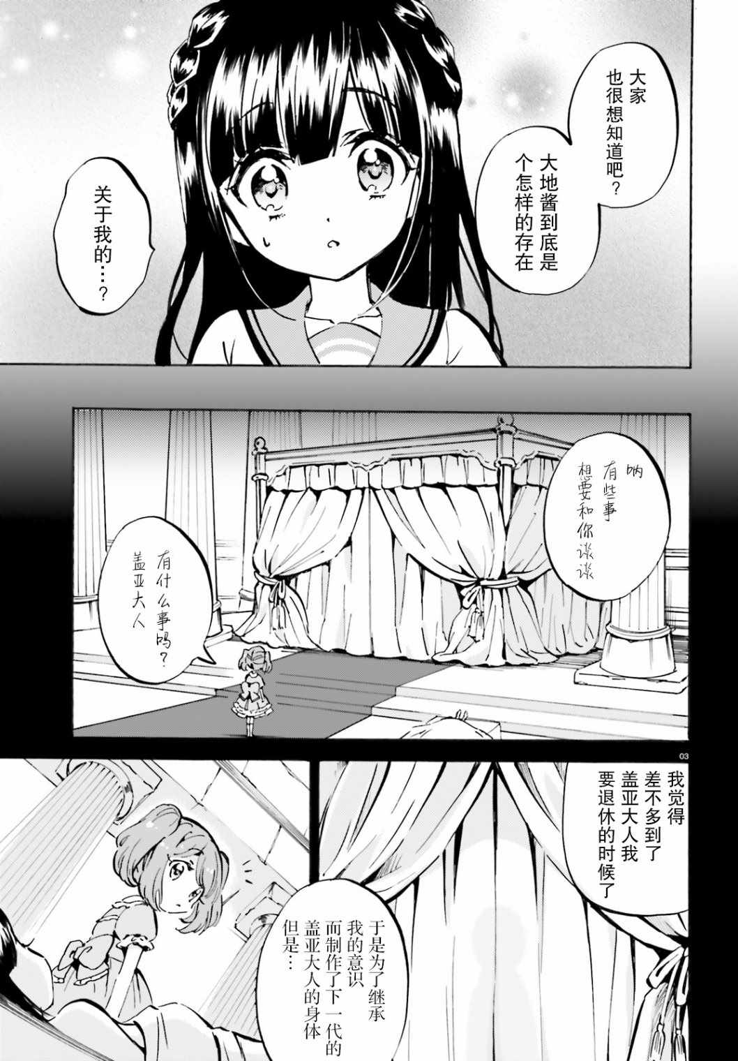 《GOD GIRLS》漫画 015集