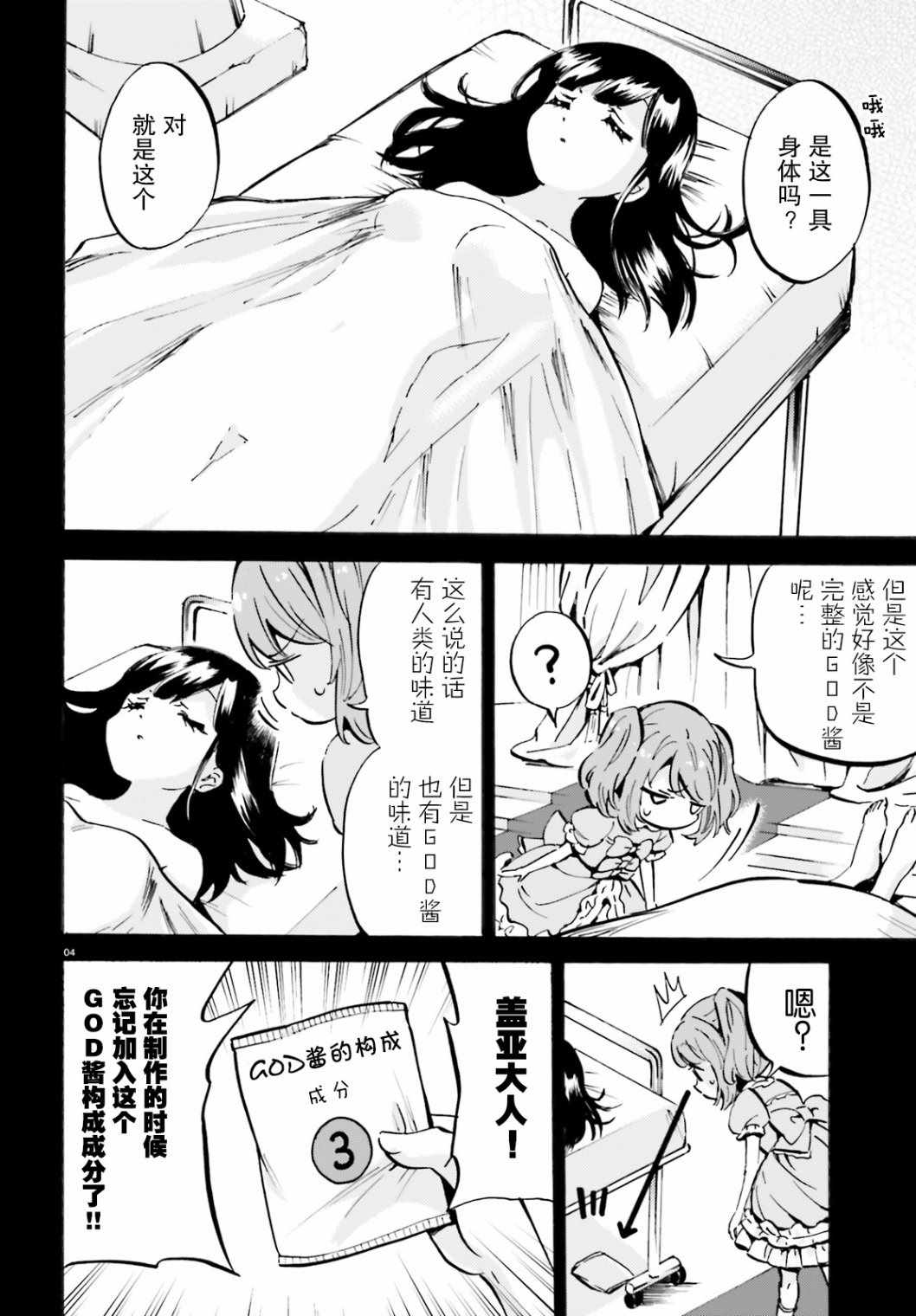 《GOD GIRLS》漫画 015集