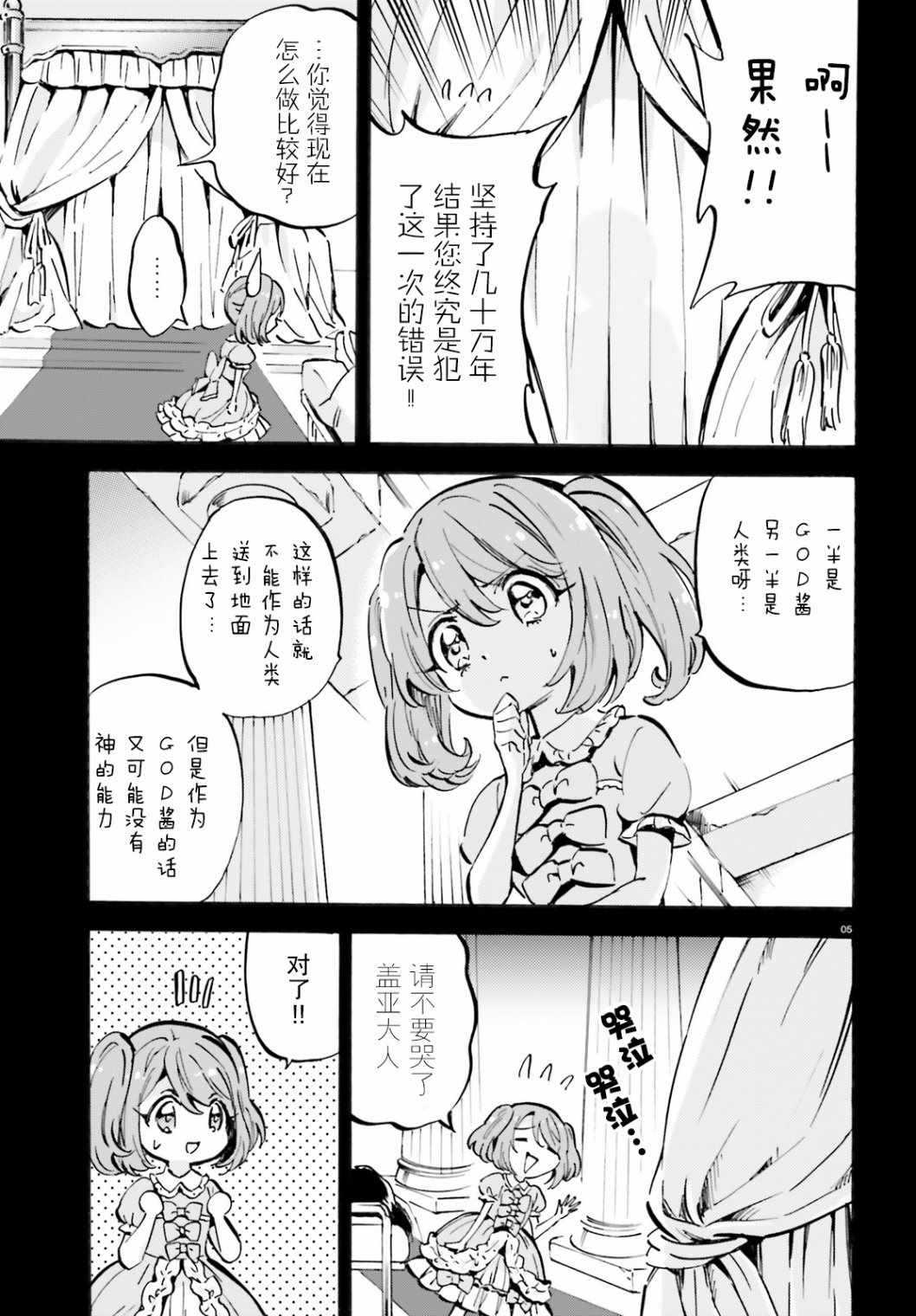 《GOD GIRLS》漫画 015集