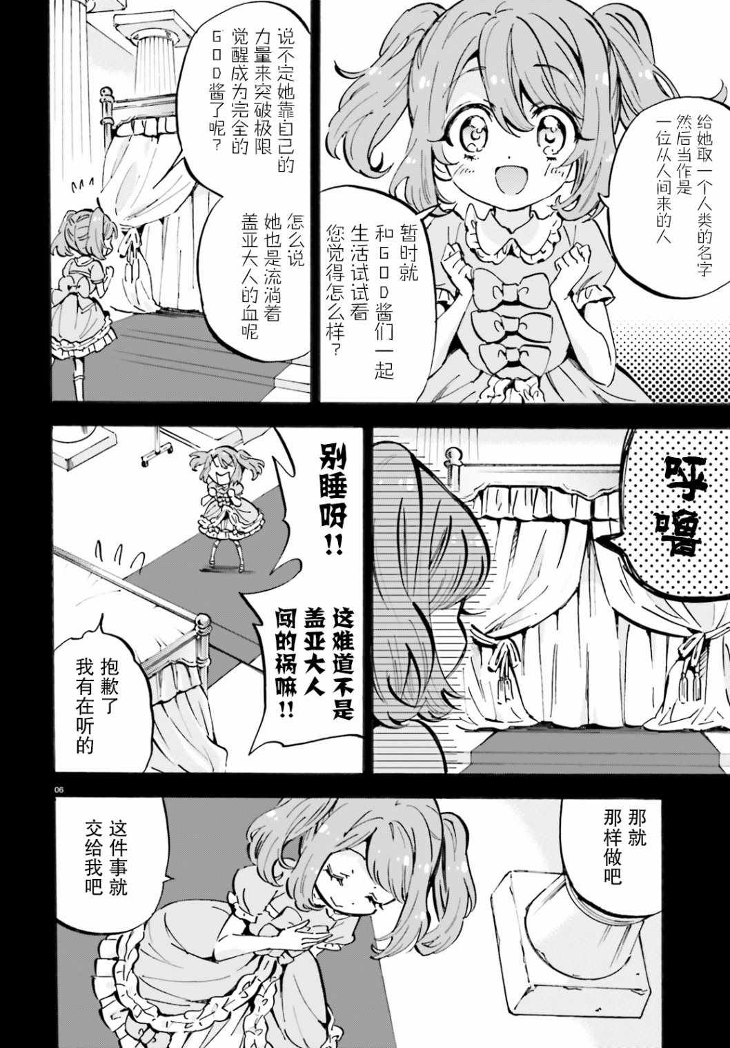 《GOD GIRLS》漫画 015集