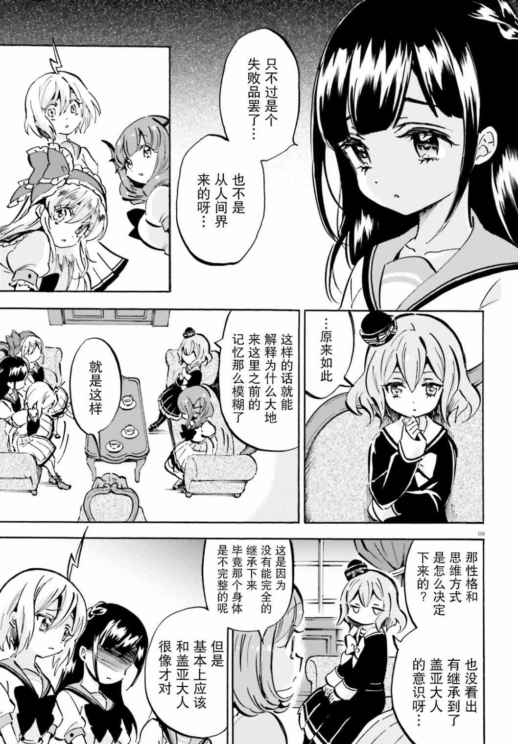 《GOD GIRLS》漫画 015集