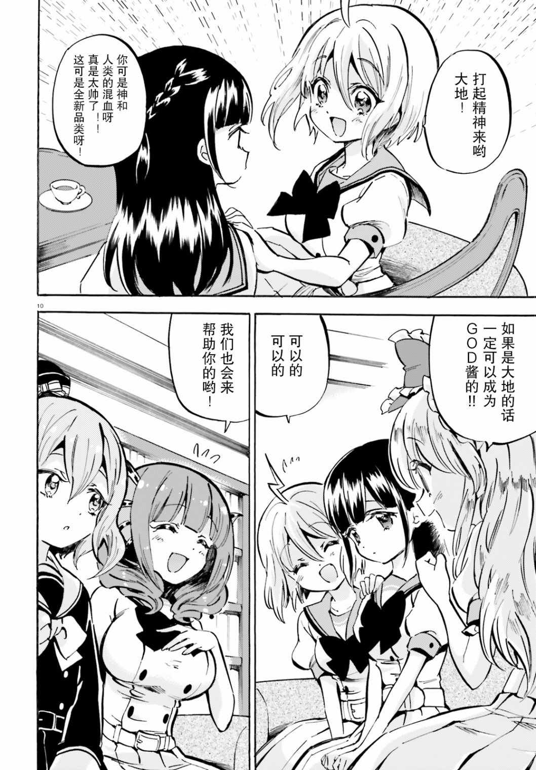 《GOD GIRLS》漫画 015集