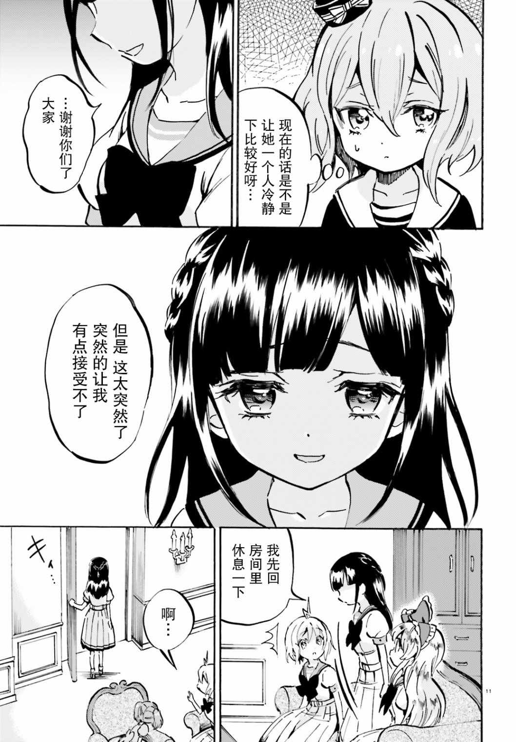 《GOD GIRLS》漫画 015集