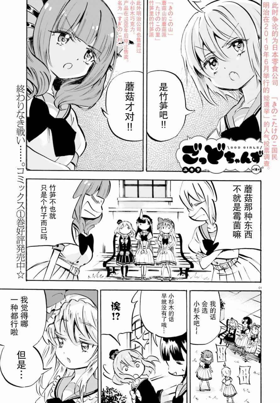 《GOD GIRLS》漫画 018集